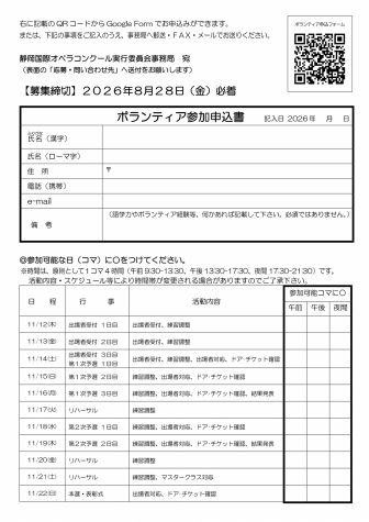 ボランティア募集チラシ・申込書(裏面)